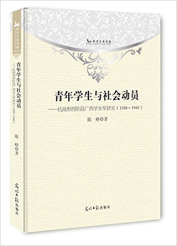 青年学生与社会动员