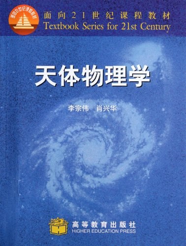 天体物理学