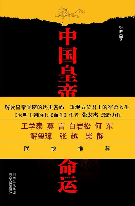 中国皇帝的五种命运