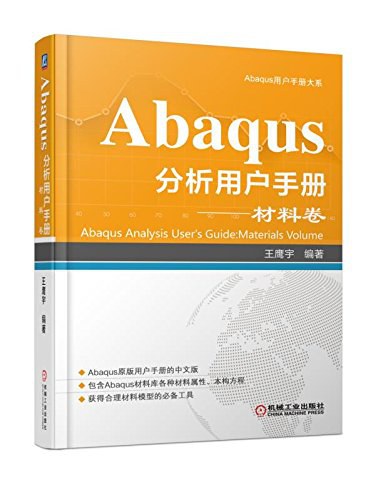 Abaqus分析用户手册