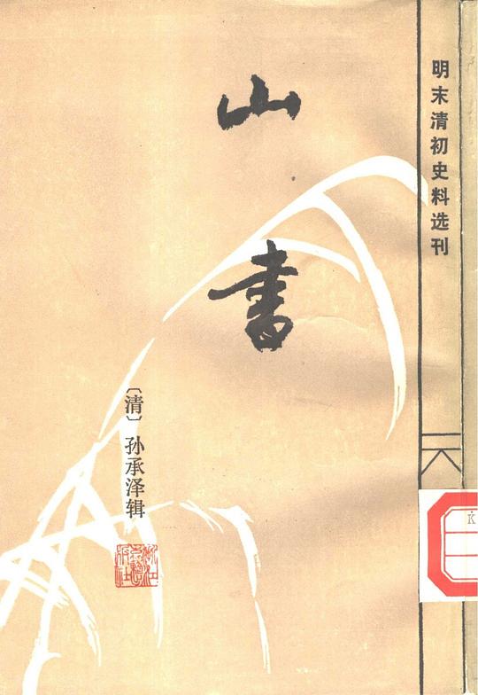 山书