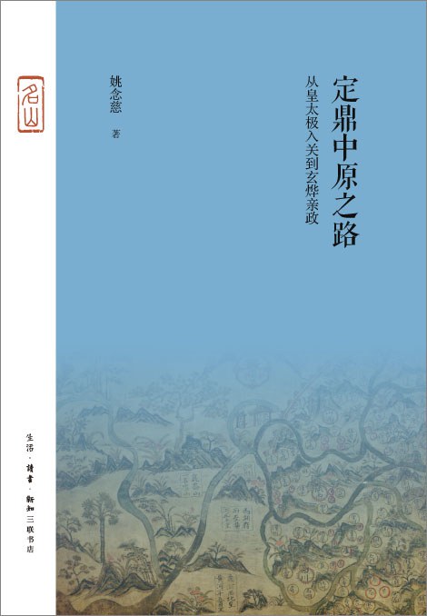 定鼎中原之路