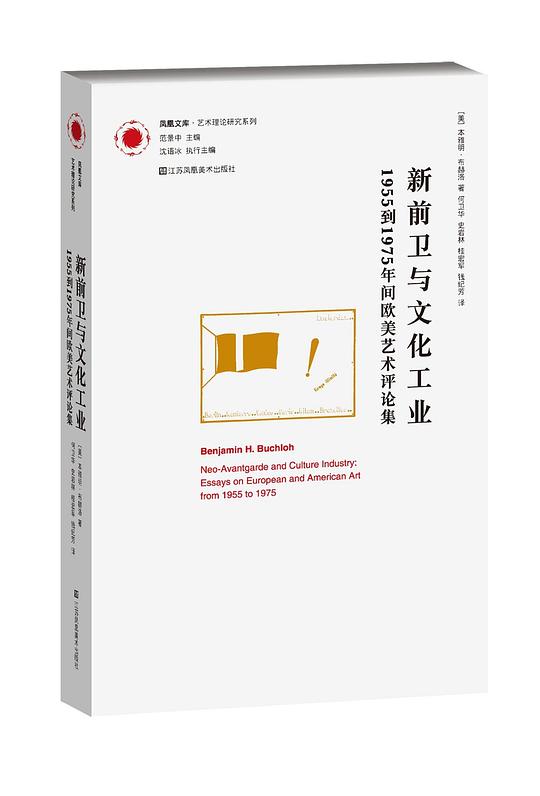 新前卫与文化工业