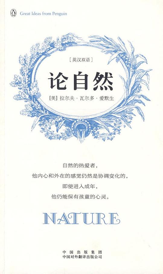 论自然