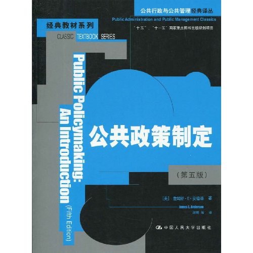 公共政策制定
