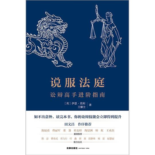 说服法庭