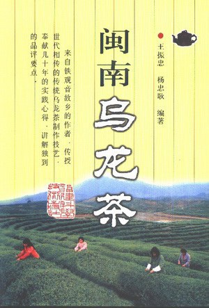 闽南乌龙茶