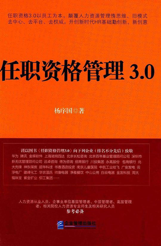 任职资格管理3.0