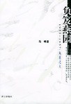 负笈燕园 1953-1957