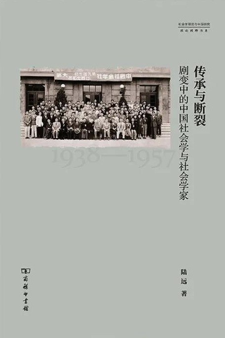 传承与断裂