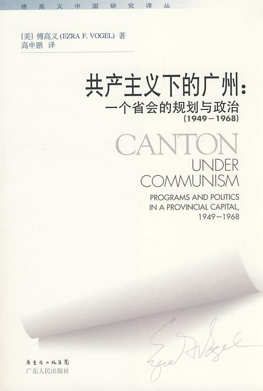 共产主义下的广州