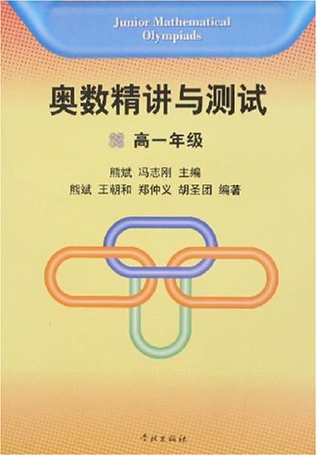 奥数精讲与测试