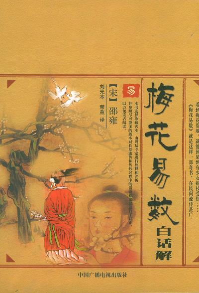 梅花易数白话解