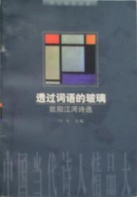 透过词语的玻璃