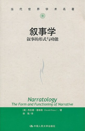 叙事学