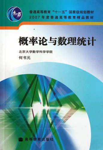 概率论与数理统计