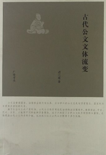 古代公文文体流变