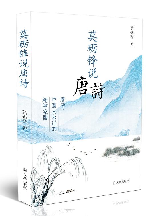莫砺锋说唐诗