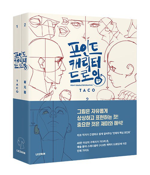 포인트 캐릭터 드로잉