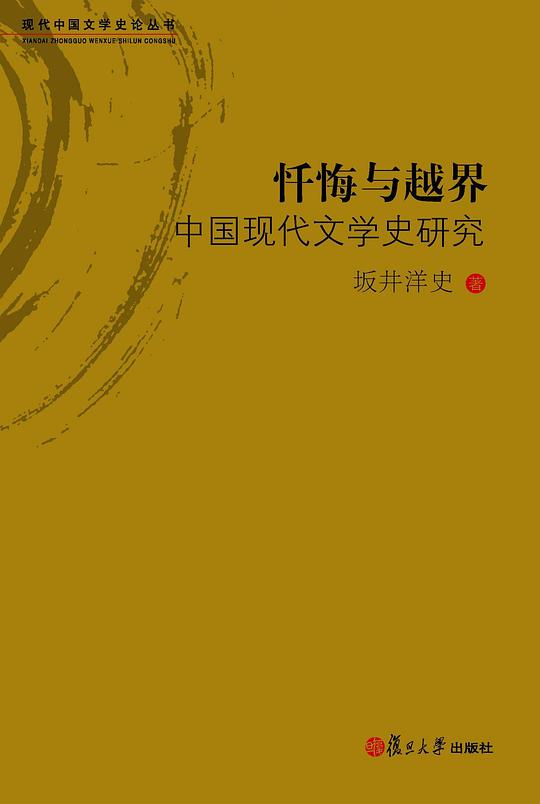 忏悔与越界