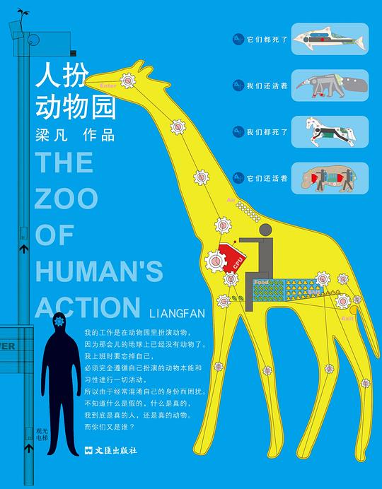 人扮动物园