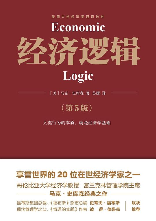 经济逻辑