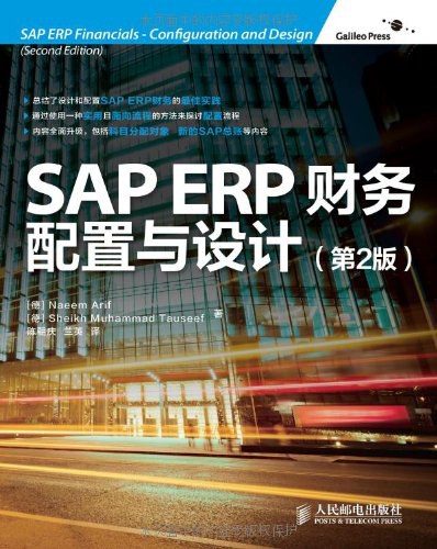 SAP ERP财务
