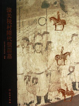 潼关税村隋代壁画墓