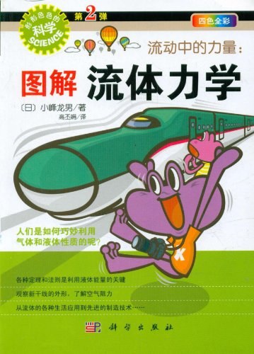 流动中的力量