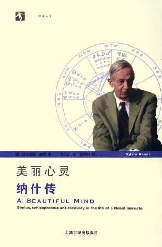 美丽心灵
