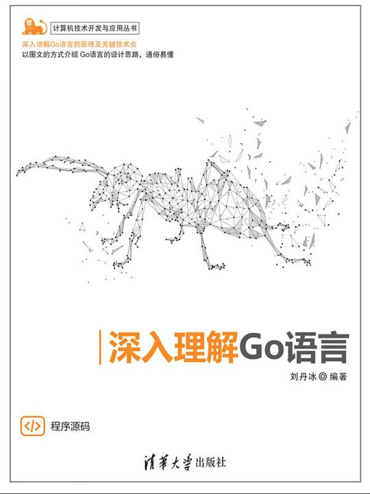 深入理解Go语言
