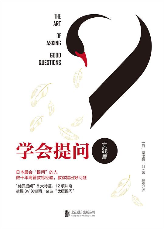 学会提问