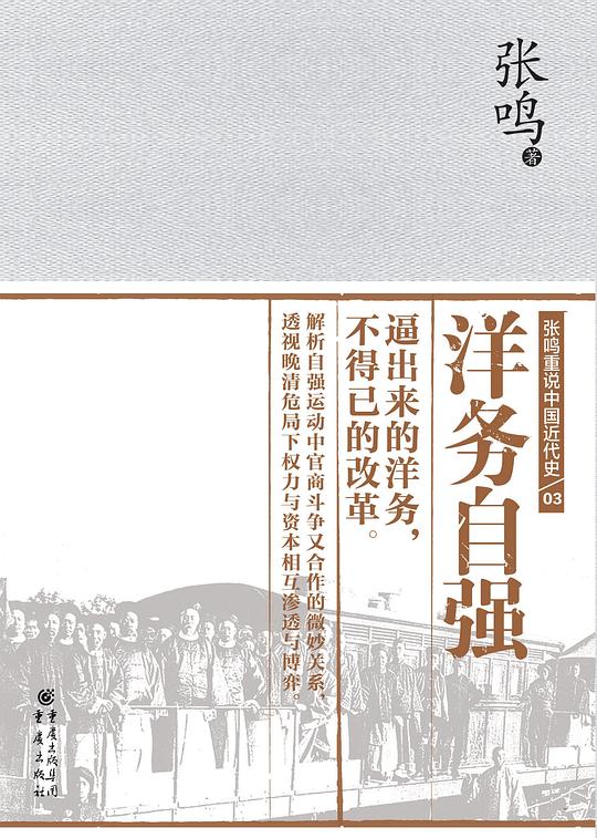洋务自强