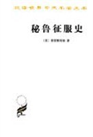 秘鲁征服史