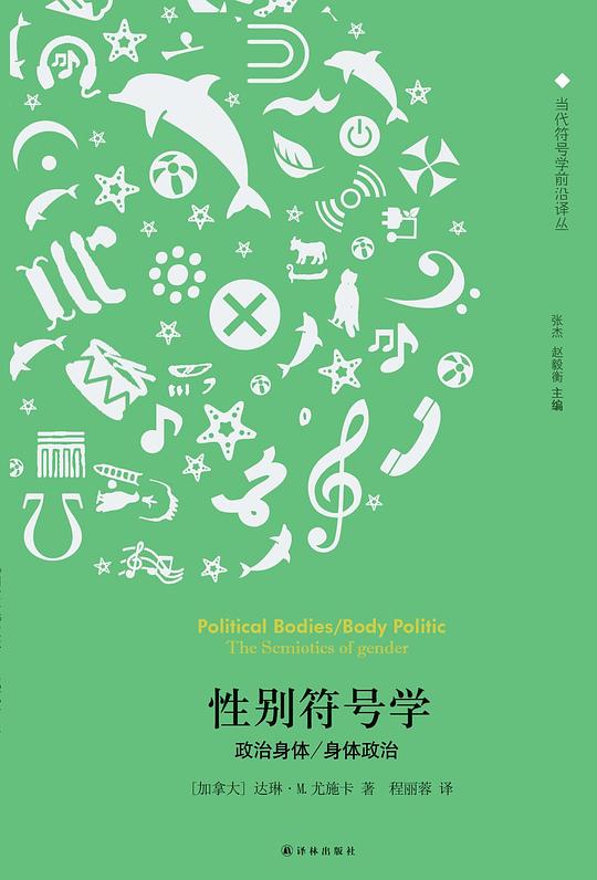 性别符号学