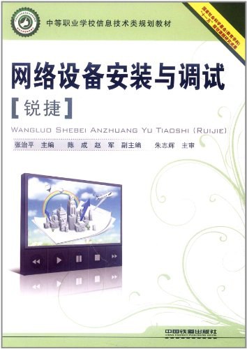 网络设备安装与调试