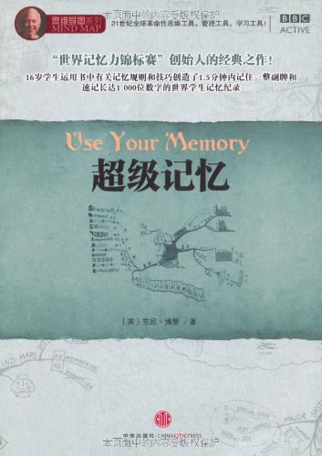 超级记忆