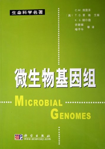 微生物基因组