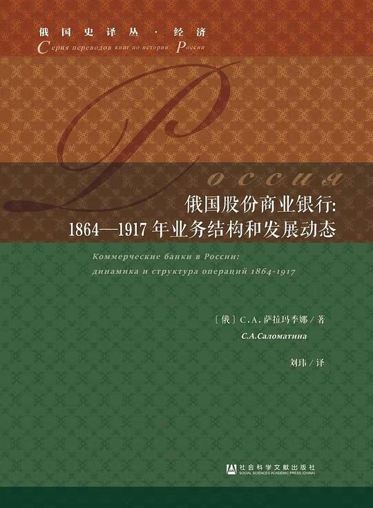 俄国股份商业银行