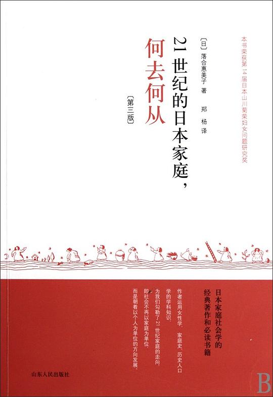 21世纪的日本家庭