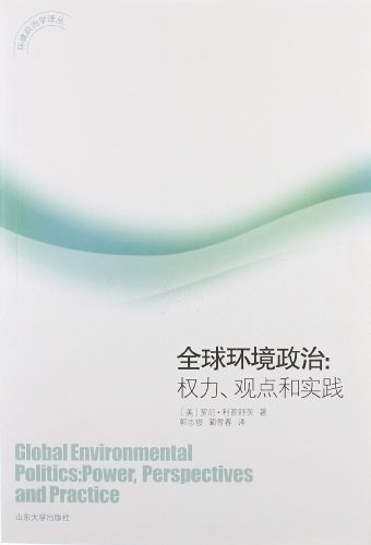 全球环境政治