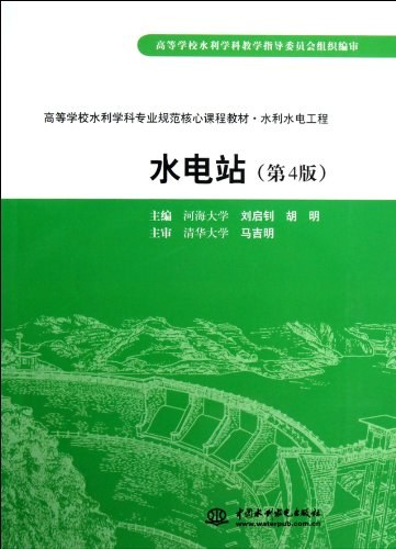 水电站