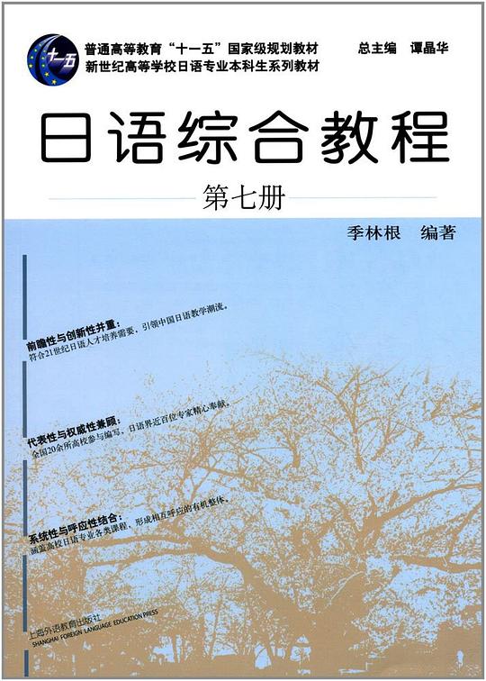 日语综合教程(第七册)