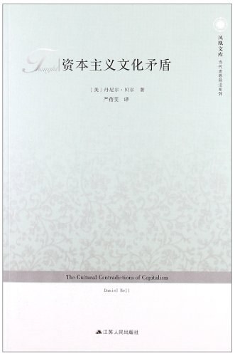 资本主义文化矛盾