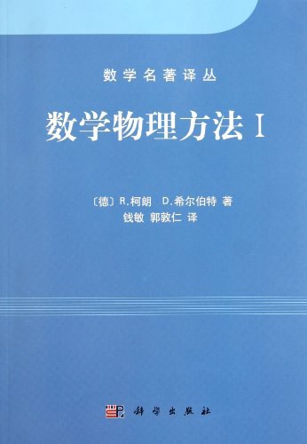 数学物理方法 I