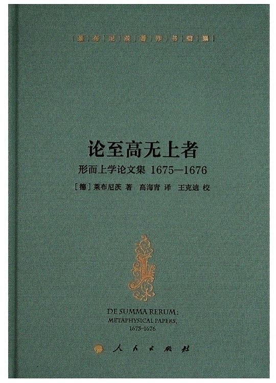 论至高无上者