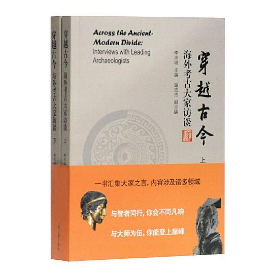 穿越古今（全二册）