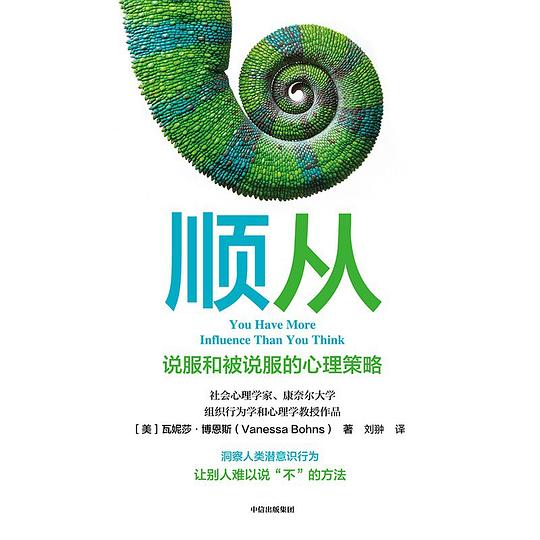 顺从