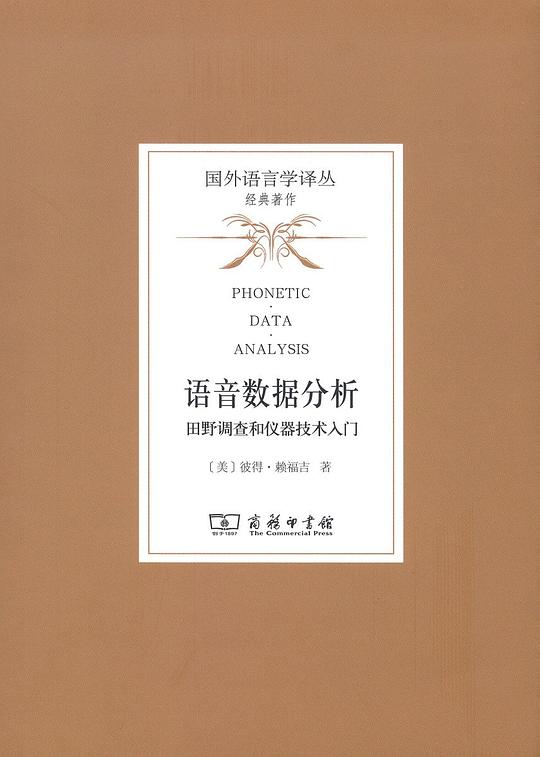 语音数据分析
