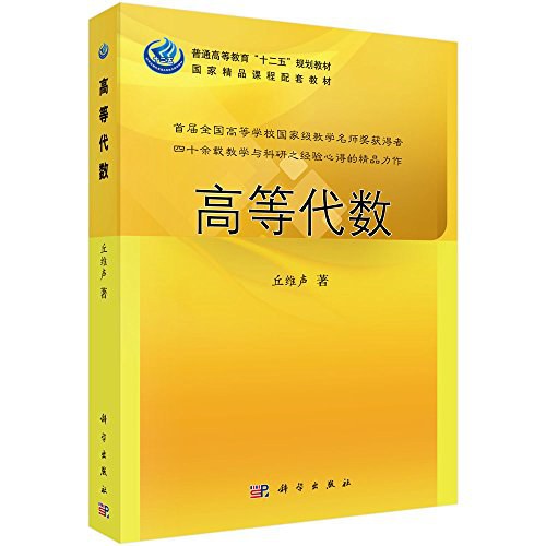 高等代数